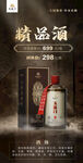 白酒海报 大气白酒 高端白酒