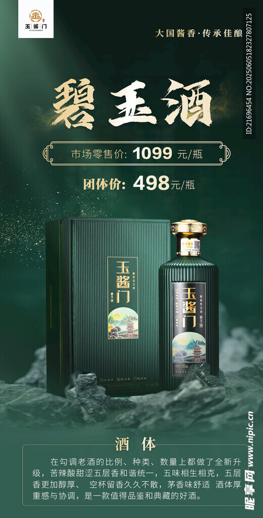 白酒海报