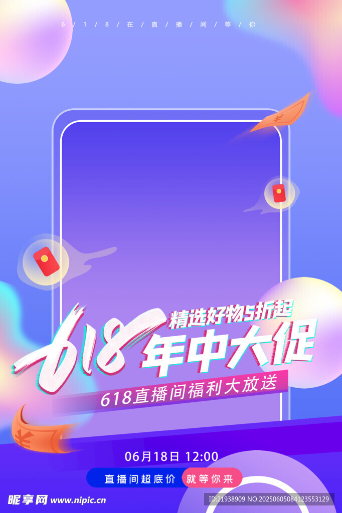 618海报