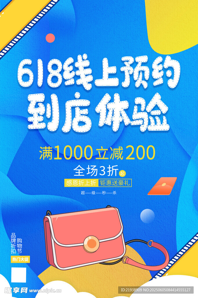 618海报