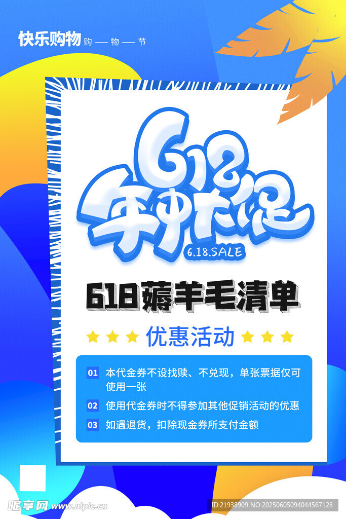 618海报