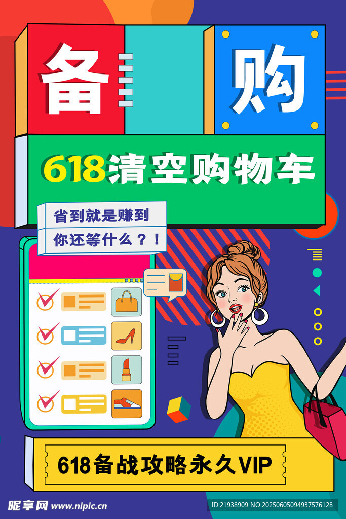 618海报