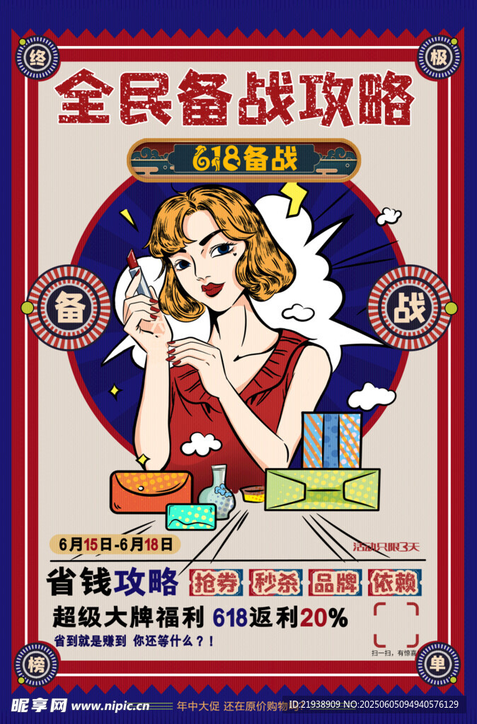 618海报