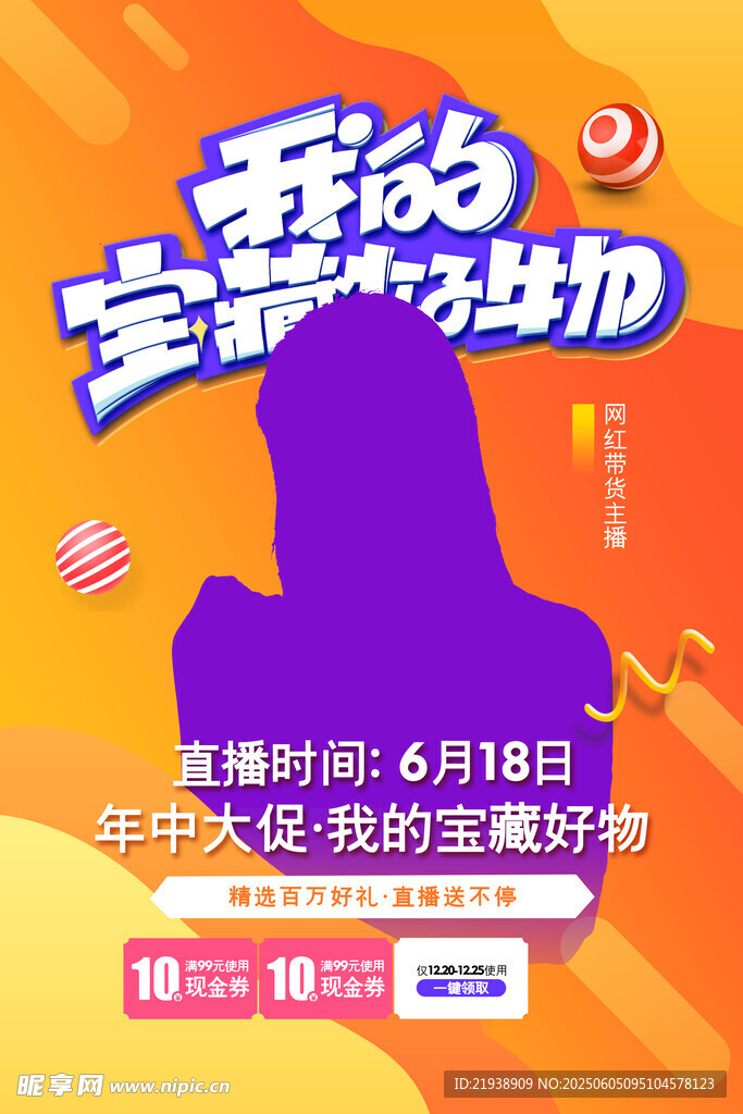 618海报