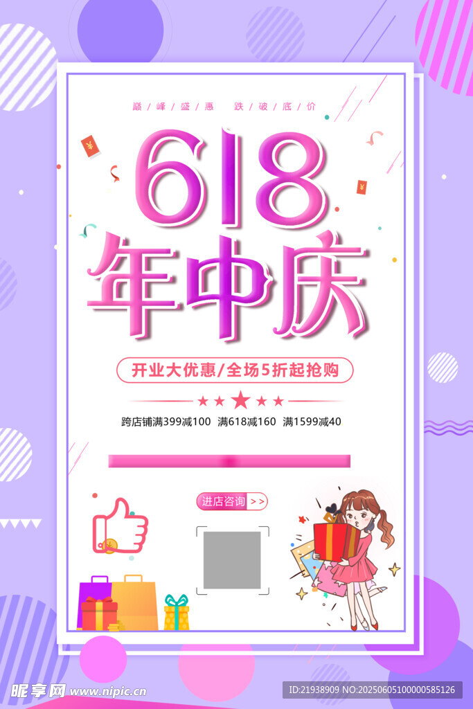 618海报