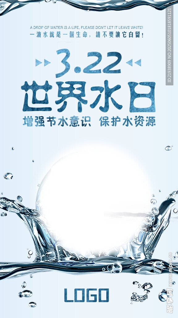 世界水日