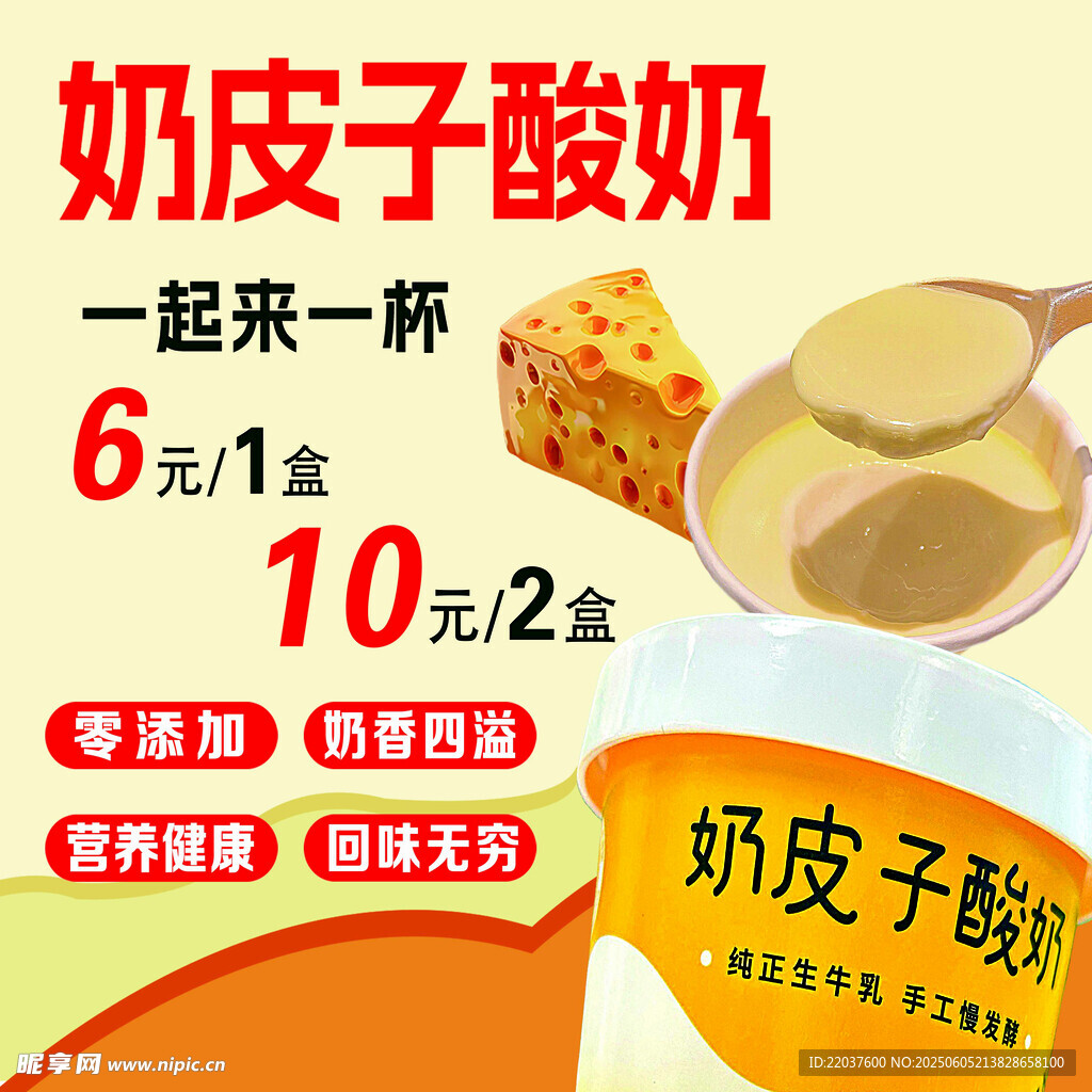 奶皮酸奶    奶皮子