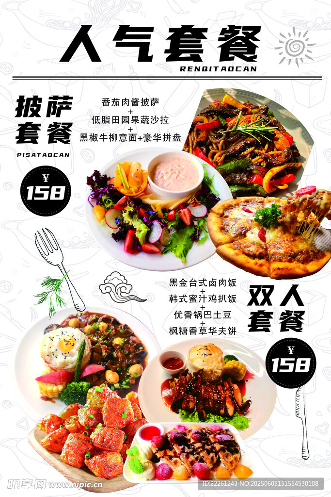 人气美味套餐优惠来袭
