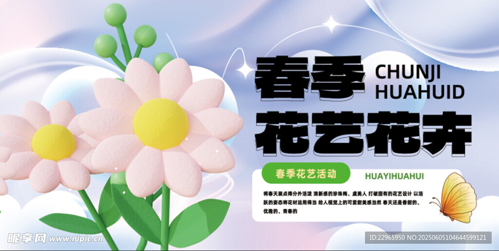 春日花卉海报设计