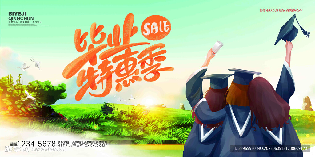 毕业季 放飞梦想的青春时刻