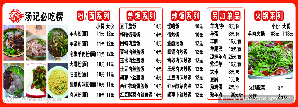 汤粉