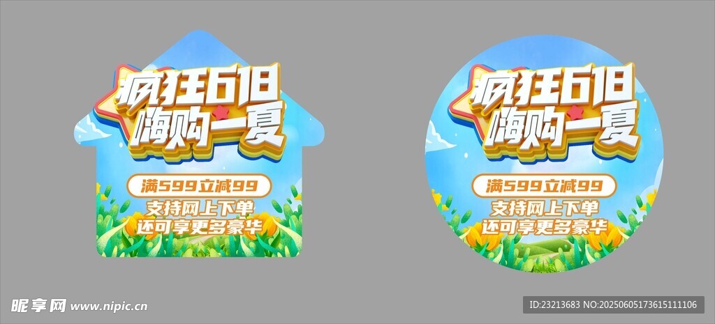 动物主题派对宣传图标