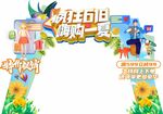 趣味朝6日 嗨展一夏拱门