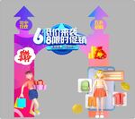 618逛街购物场景