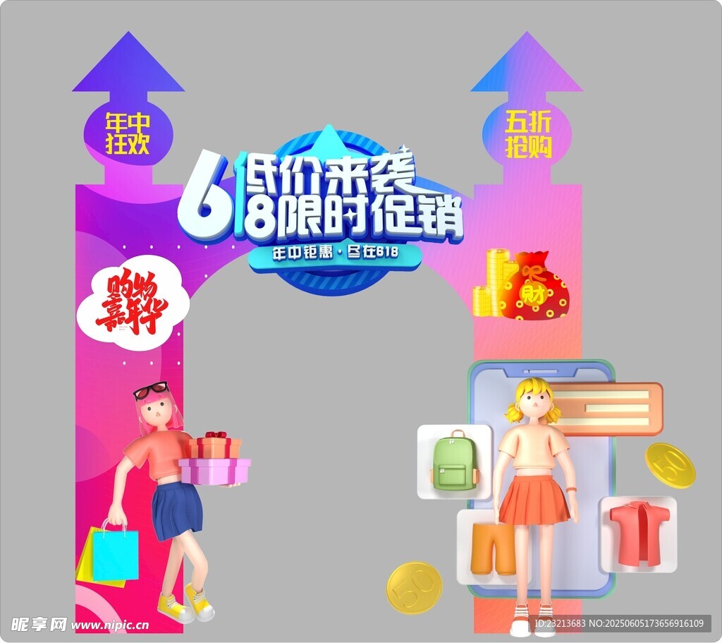 618逛街购物场景