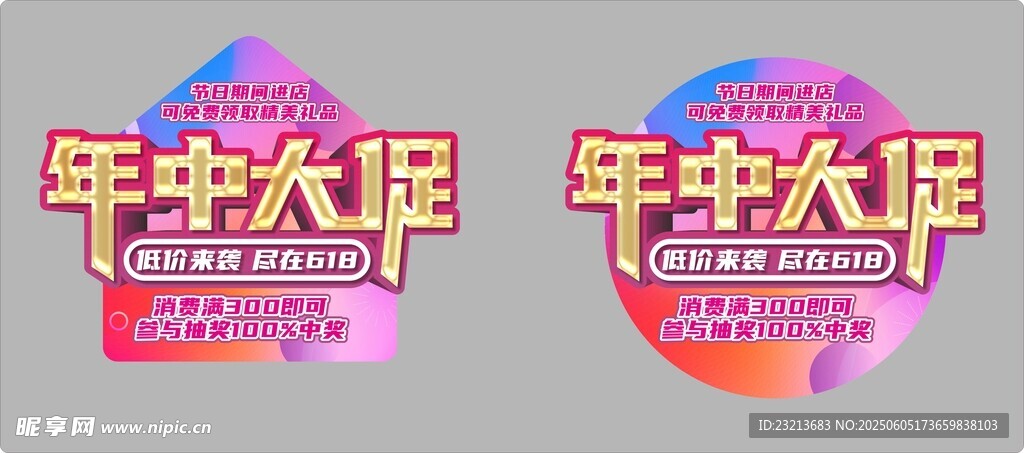 年中大促宣传海报