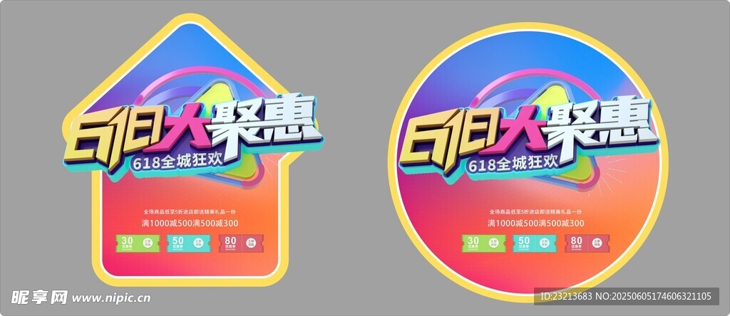 618促销标志设计元素