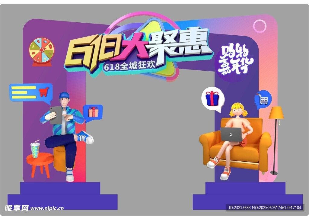 电商狂欢618拱门造型