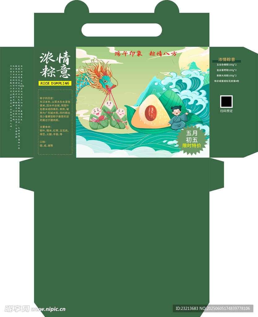 绿色礼盒包装盒设计图