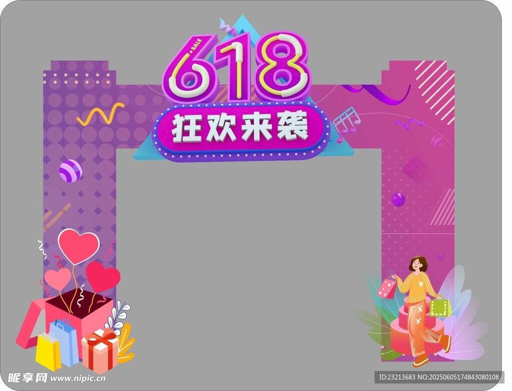 618狂欢来袭拱门装饰