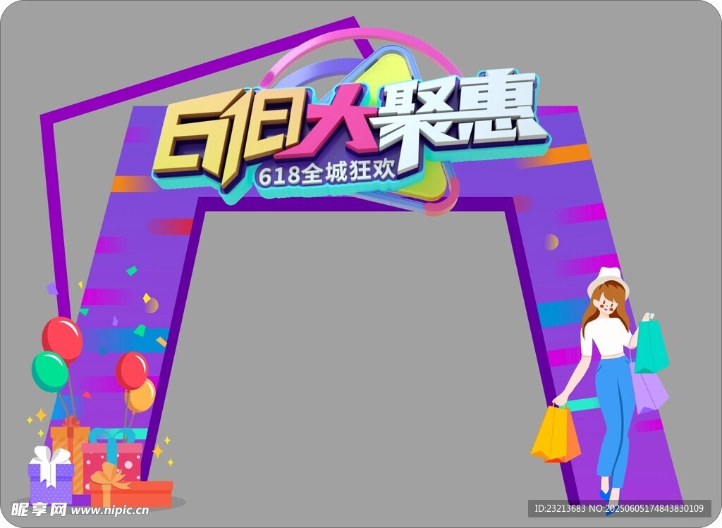年中钜惠拱门场景