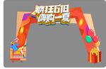 疯狂618嗨购一夏造型