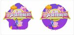 天猫超新标 双图标展示