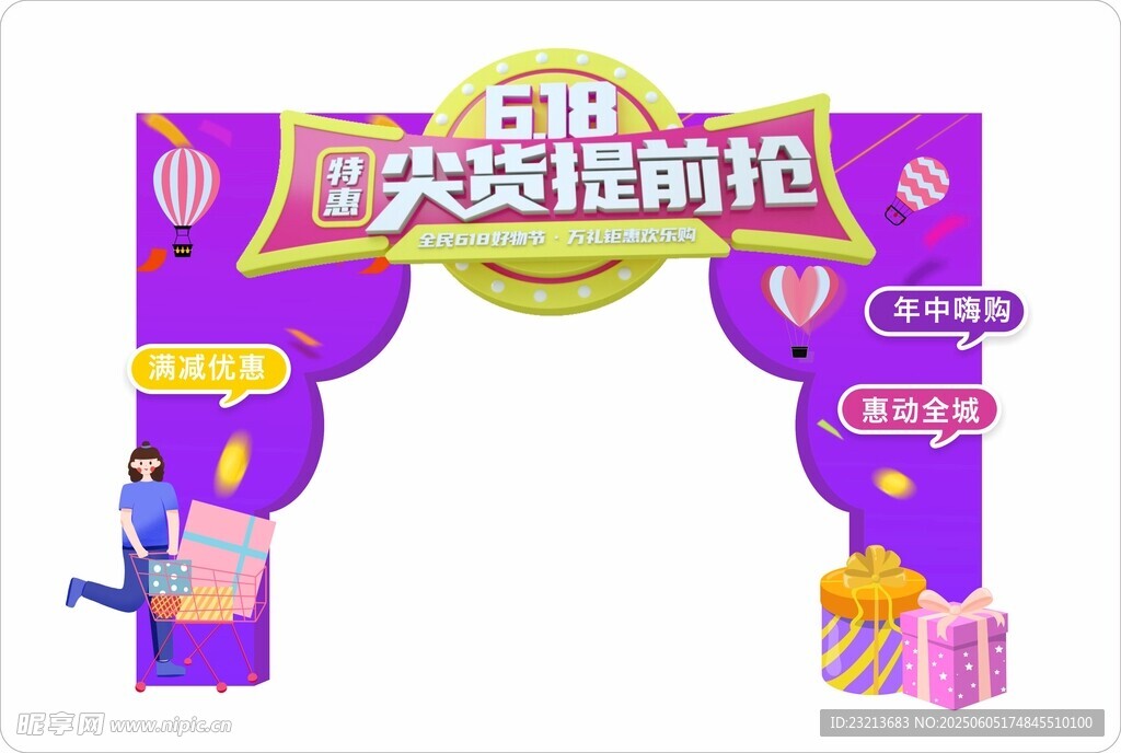 尖货提前抢抽奖拱门装置