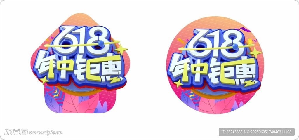 618狂欢地贴标识