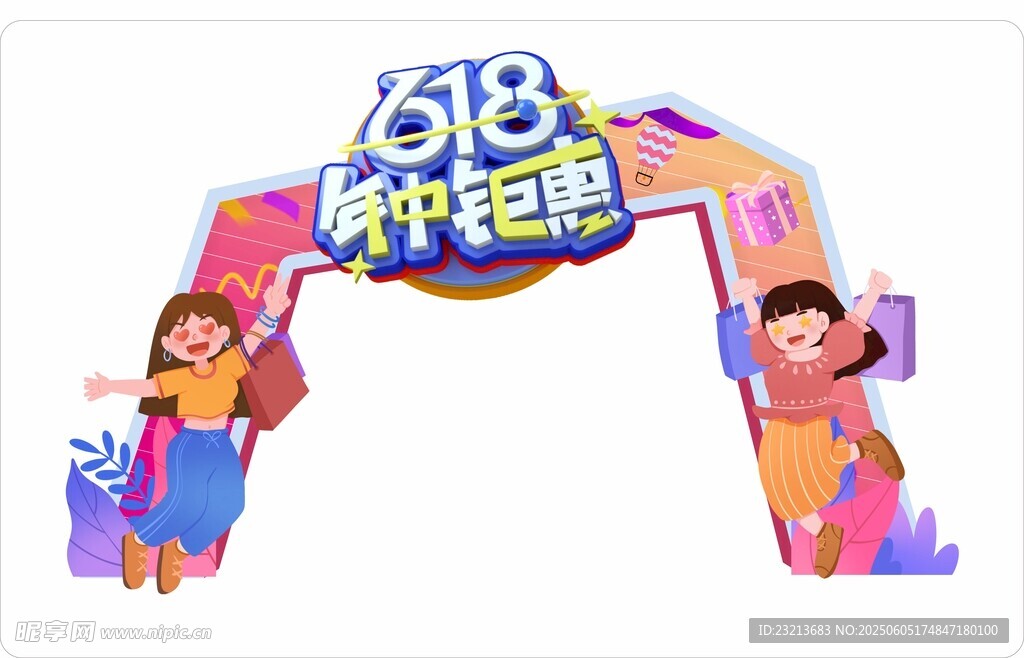 618购物节拱门装饰