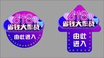 618超值大促活动入口标识