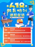 618教培课程促销优惠
