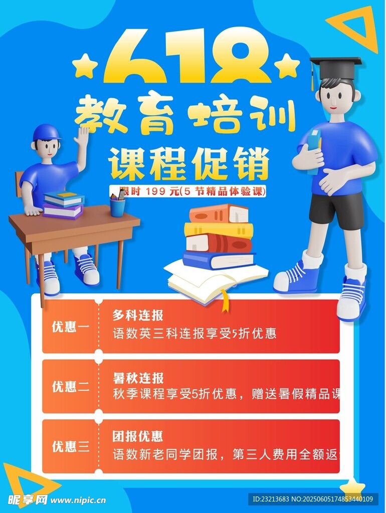 618教培课程促销优惠