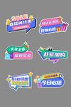 多彩电商促销标签集合