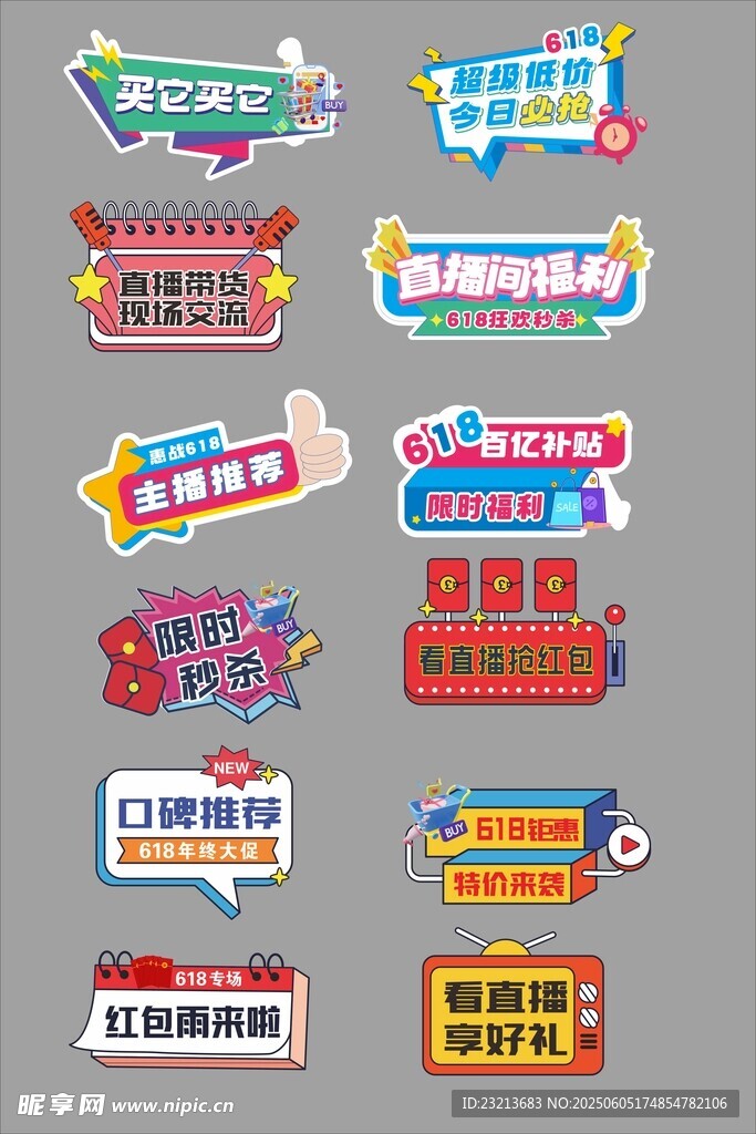 电商促销标签集合