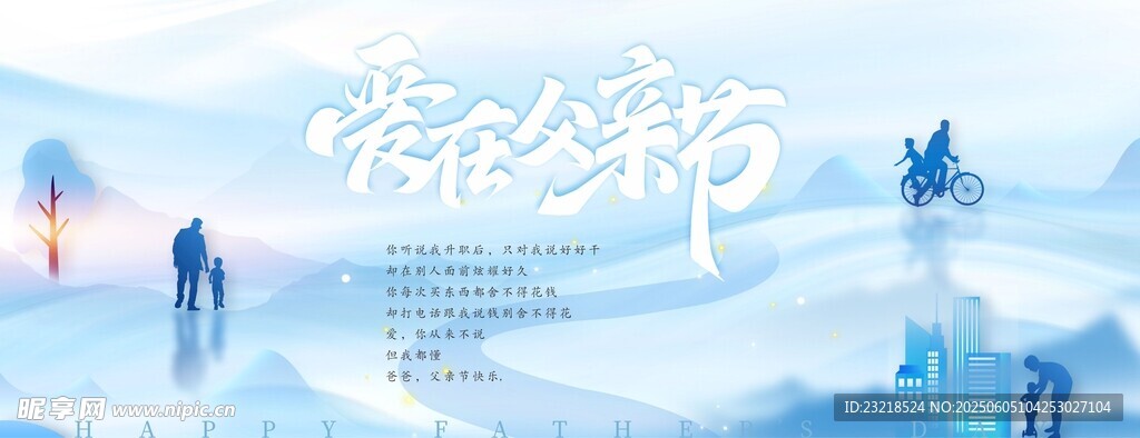 父亲节