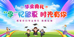 幼儿园毕业典礼