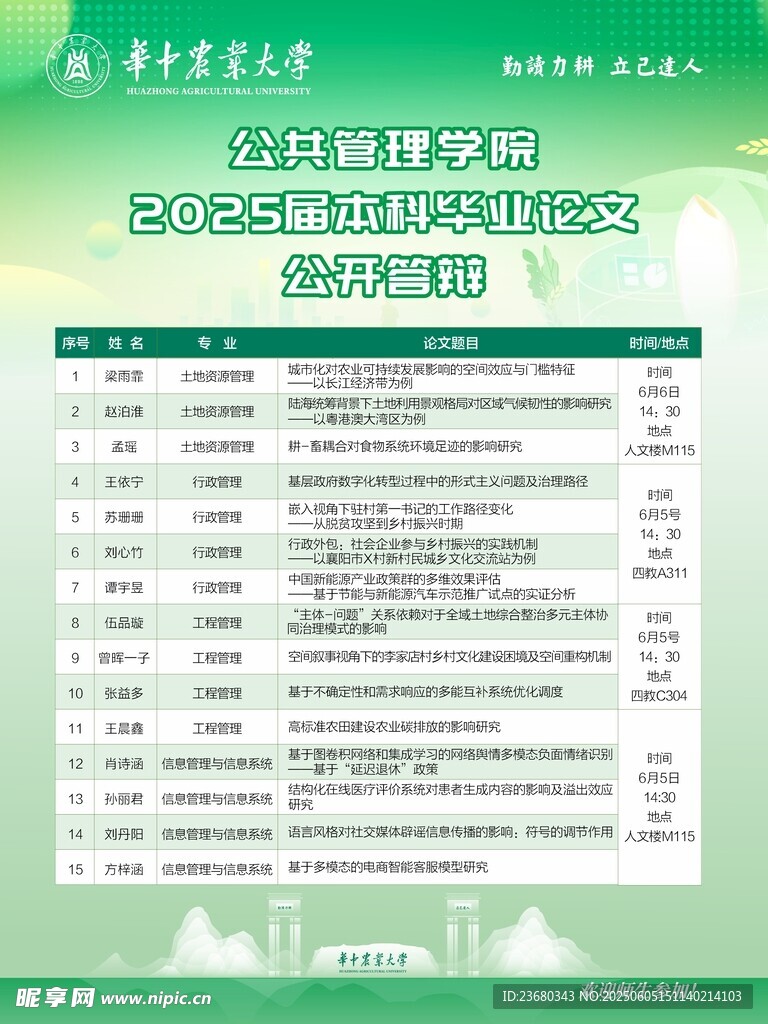 学校海报