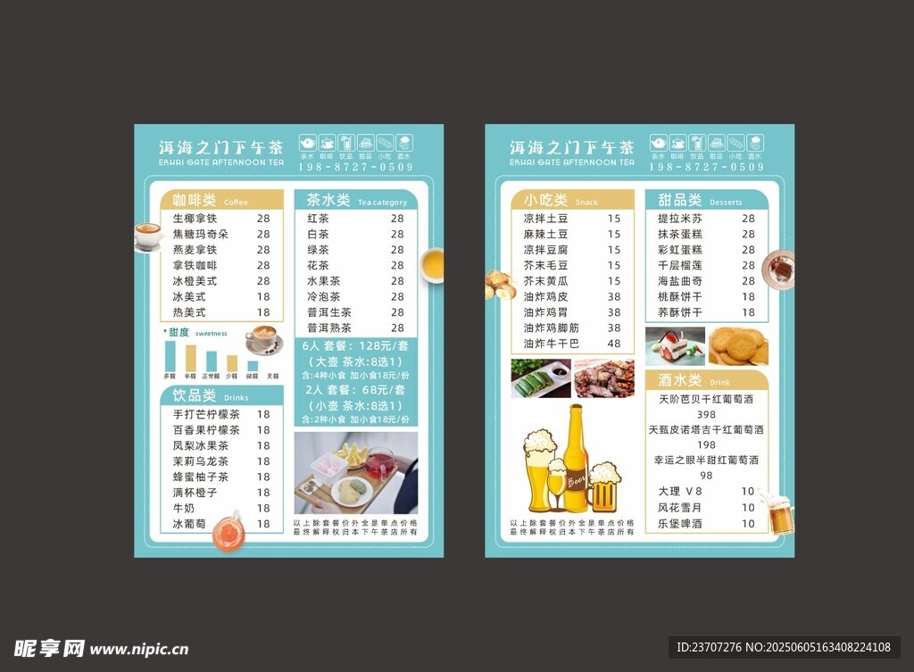 下午茶点餐牌