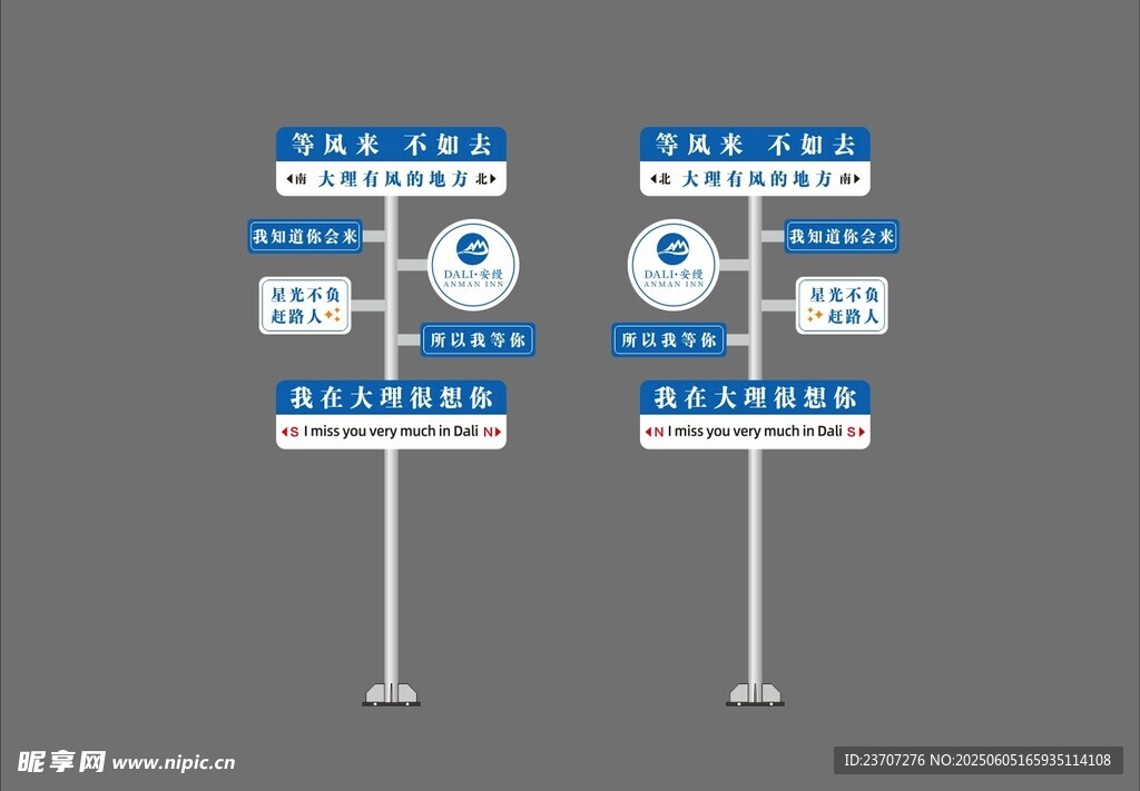 大理打卡路标