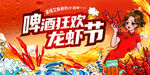 啤酒龙虾狂欢节海报
