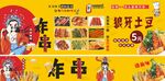  炸货炸串炸肉烤串