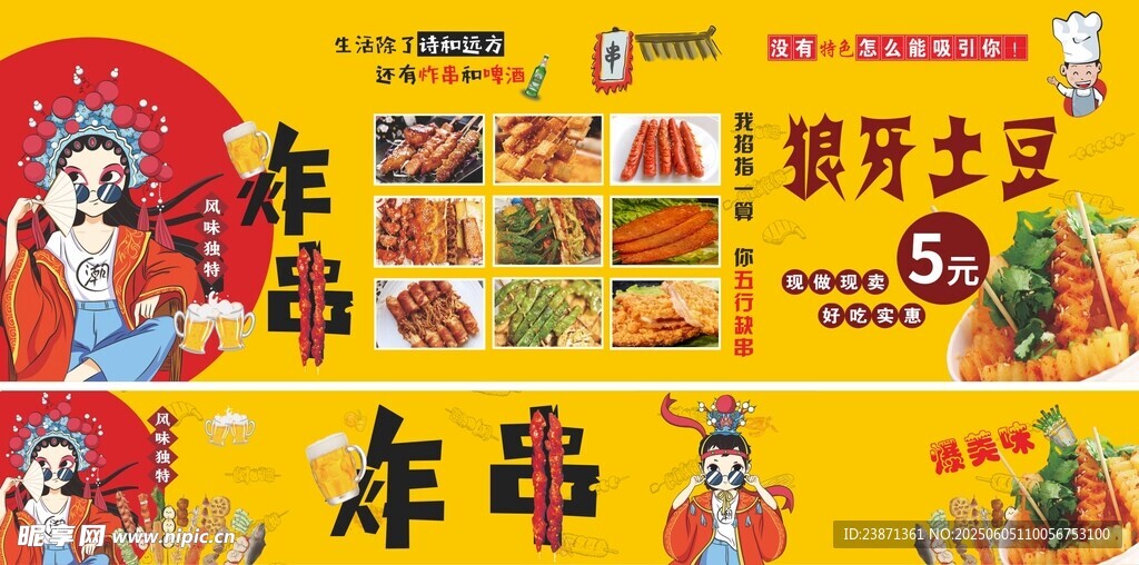  炸货炸串炸肉烤串