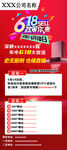 618活动优惠海报