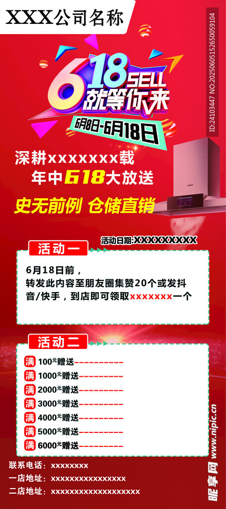 618活动优惠海报