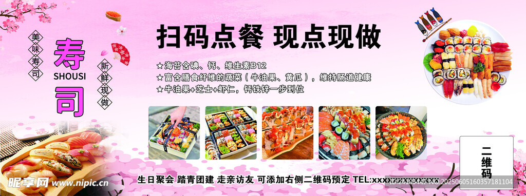 寿司店高清灯箱 海报