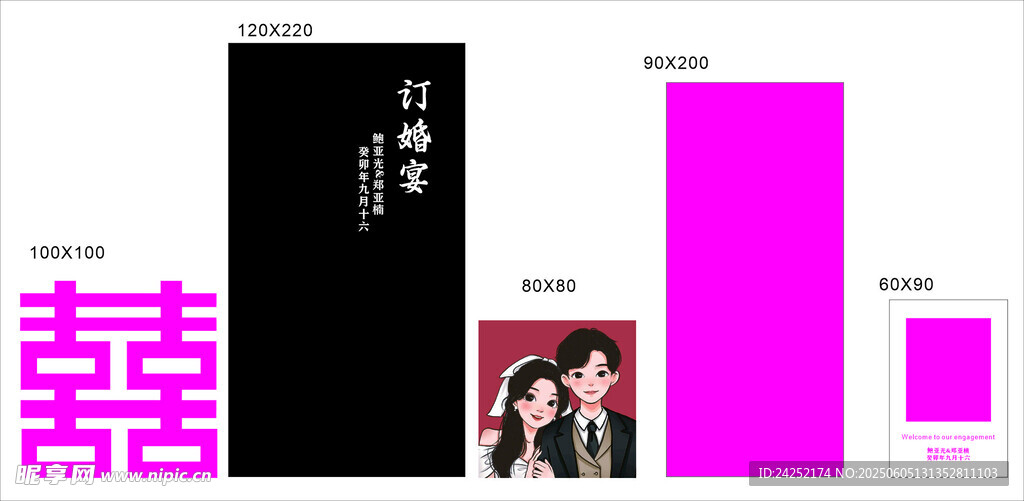  订婚 婚礼装饰及照片展示