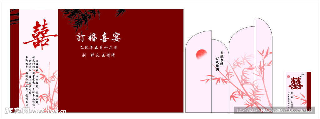 订婚宴 竹子