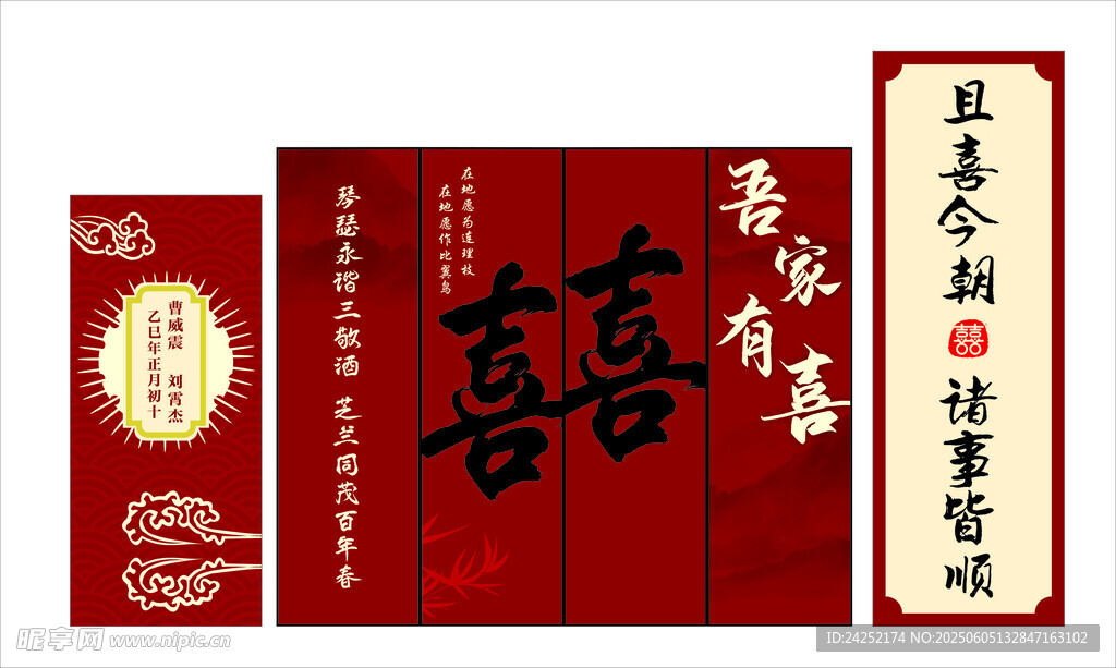 订婚宴 订婚背景 形象 布置 