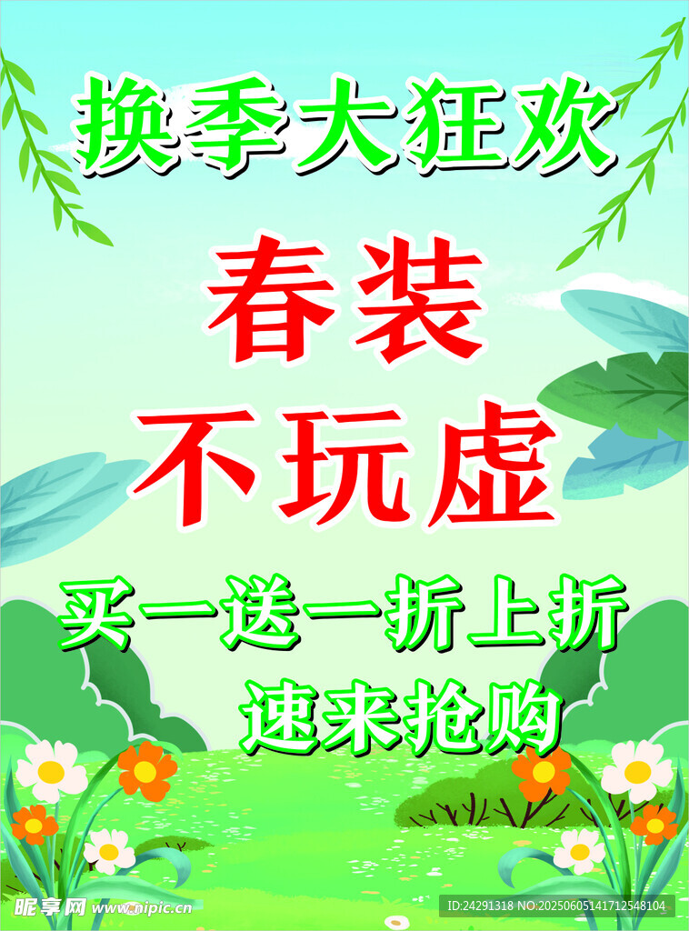 春季大促